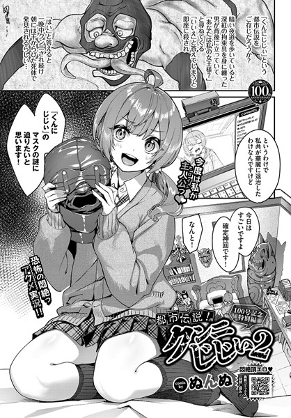 [単話]都市伝説！クンニじじい（単話）｜ぬんぬ 評価4.63