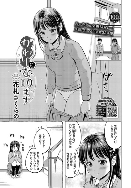 [単話]かわりになります（単話）｜花札さくらの 評価5.00