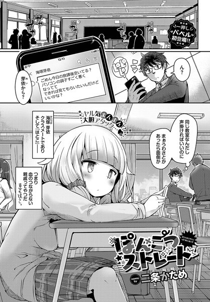 [単話]ぽんこつストレート（単話）｜二条かため 評価3.50