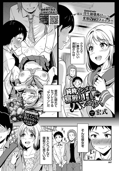 [制服]純粋マジメ君は寝取りHにハマってゆく（単話）｜宏式 評価5.00