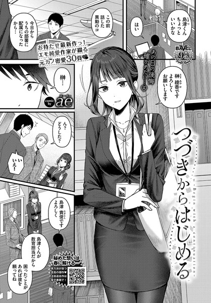 [単話]つづきからはじめる（単話）｜ae 評価4.80