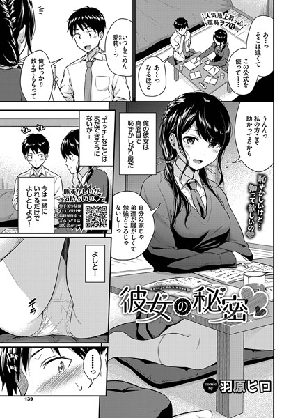 [制服]彼女の秘密（単話）｜羽原ヒロ 評価