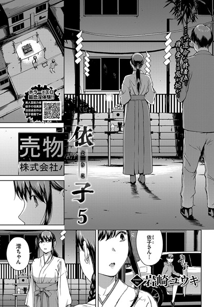 [ホラー]依子（単話）｜岩崎ユウキ 評価4.00