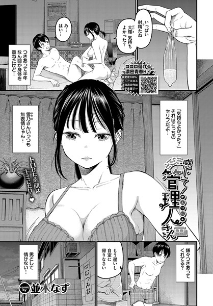 [クンニ]感じて！管理人さん（単話）｜並木なず 評価4.25