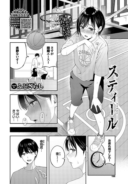 [単話]スティール（単話）｜ふじざらし 評価4.26