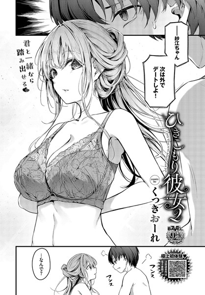[単話]ひきこもり彼女（単話）｜くっきおーれ 評価4.33
