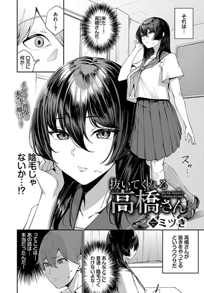 [単話]抜いてくれる高橋さん（単話）｜ミツき 評価