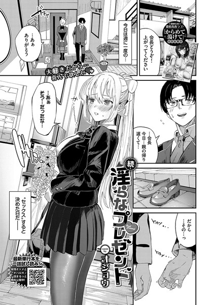 [単話]淫らなプレゼント（単話）｜オジョウ 評価5.00