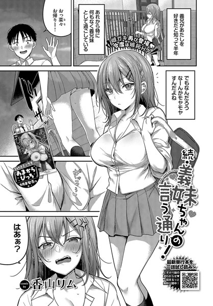 [制服]義妹ちゃんの言う通り！（単話）｜香山リム 評価5.00
