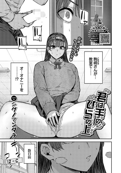 [単話]君は手のひらの上（単話）｜シグノマンダラ 評価5.00