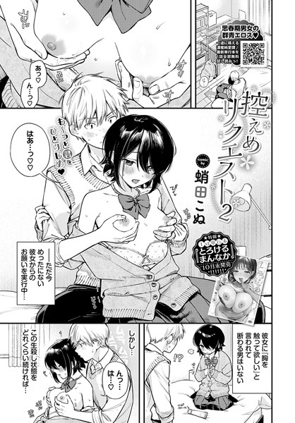 [制服]控えめリクエスト（単話）｜蛸田こぬ 評価5.00