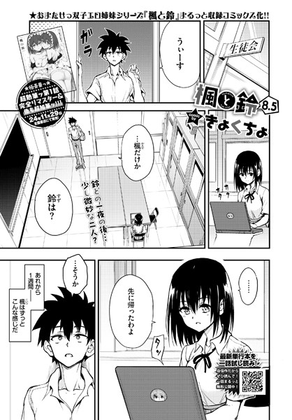 [単話]楓と鈴（単話）｜きょくちょ 評価4.63