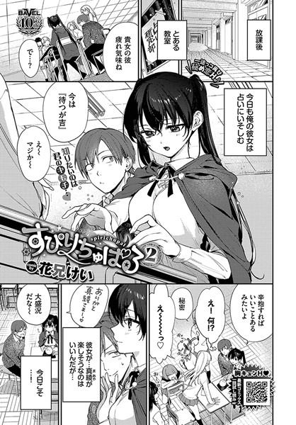 [単話]すぴりちゅぱる（単話）｜花兄けい 評価5.00