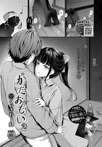 [単話]かたおもい（単話）｜くっきおーれ 評価5.00