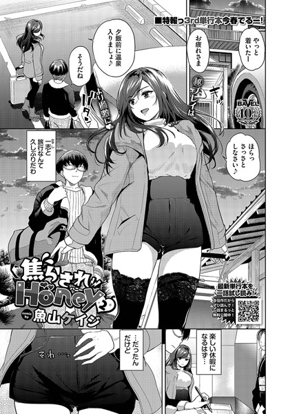 [羞恥]焦らされHoney（単話）｜魚山ケイジ 評価