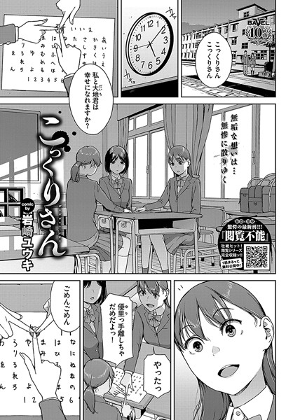 [ホラー]こっくりさん（単話）｜岩崎ユウキ 評価4.00