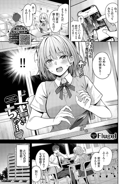 [単話]上書きちゅー（単話）｜Flugel 評価4.00
