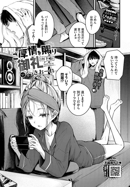 [単話]ご厚情を賜り御礼（以下略）（単話）｜くっきおーれ 評価4.67