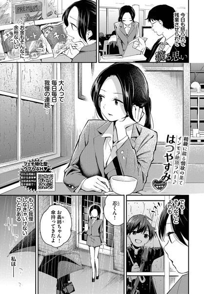 [クンニ]滴る思い（単話）｜はつやすみ 評価5.00