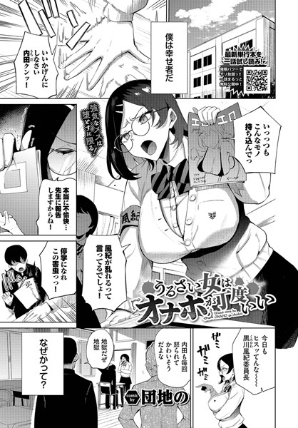[単話]うるさい女はオナホが丁度いい（単話）｜団地の 評価