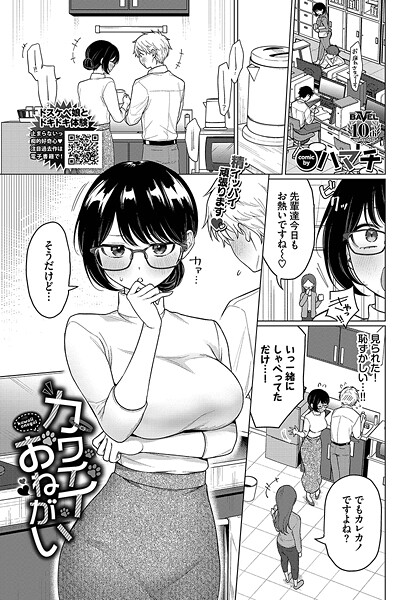 [単話]カワイイおねがい（単話）｜ハマチ 評価3.00