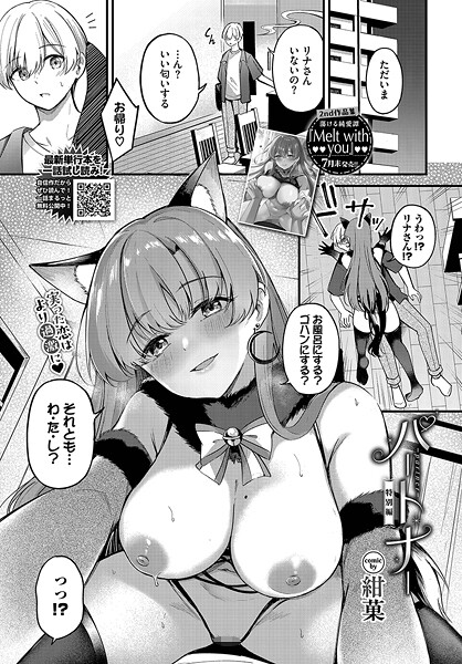 [単話]パートナー（単話）｜紺菓 評価5.00