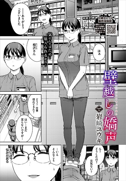 [単話]壁越しの嬌声（単話）｜岩崎ユウキ 評価