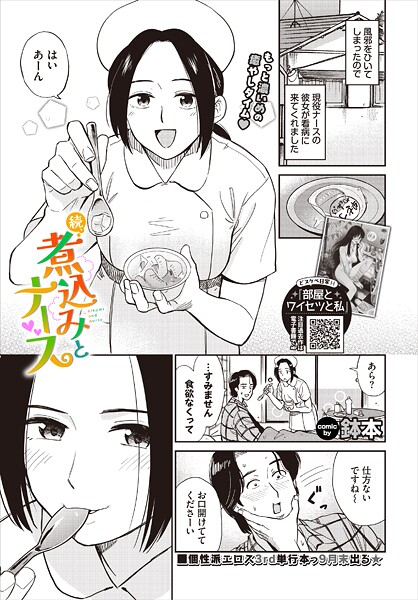 [羞恥]煮込みとナース（単話）｜鉢本 評価5.00