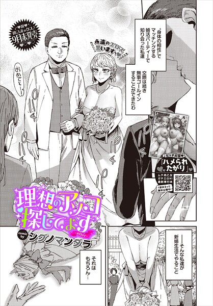 [単話]理想のアソコ探してます（単話）｜シグノマンダラ 評価3.60