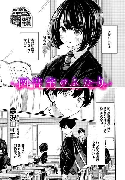 [羞恥]図書室のふたり（単話）｜沢田ユニ 評価5.00