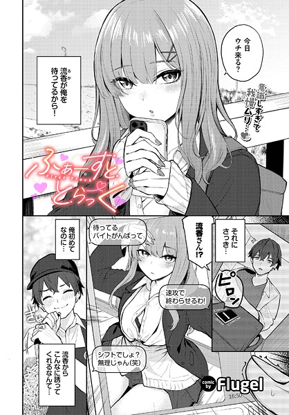 [制服]ふぁーすと・とらっく（単話）｜Flugel 評価