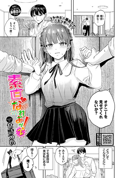 [クンニ]素直になれよッ！（単話）｜せきつい 評価5.00