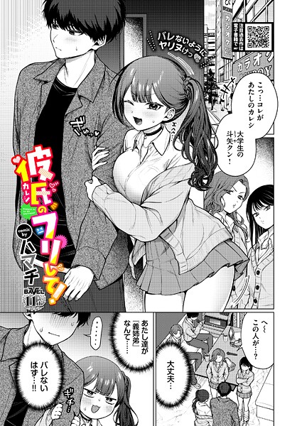 [羞恥]彼氏のフリして！（単話）｜ハマチ 評価5.00