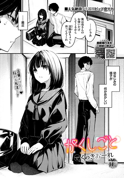 [制服]かくしごと（単話）｜くっきおーれ 評価4.50