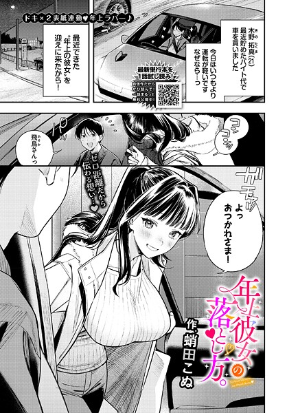 [クンニ]年上彼女の落とし方。（単話）｜蛸田こぬ 評価5.00