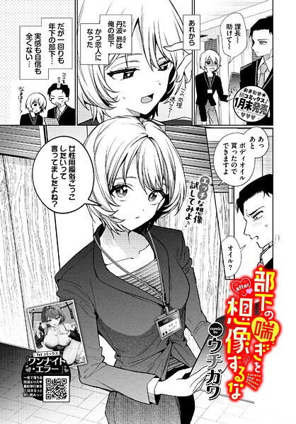 [単話]部下の喘ぎを想像するな（単話）｜ウチガワ 評価4.44