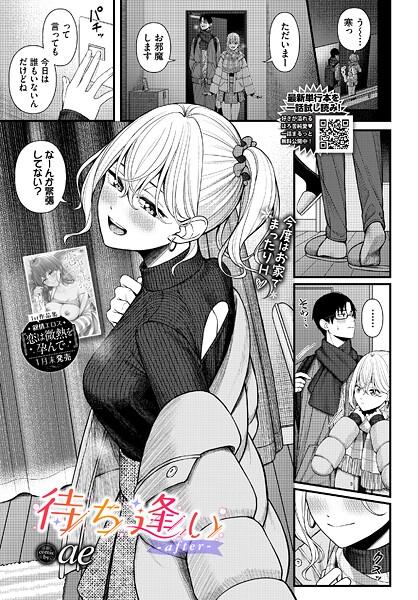 [単話]待ち逢い（単話）｜ae 評価4.75