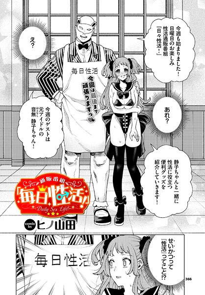 [羞恥]性教育番組「子作りを学ぼう！」（単話）｜ヒノ山田 評価3.70
