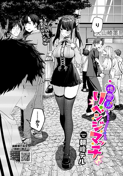 [クンニ]地雷系リべンジマッチ（単話）｜朝峰テル 評価4.67