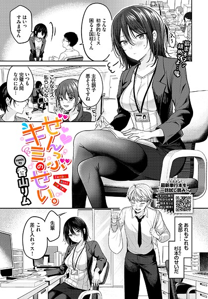 [クンニ]ぜんぶキミのせい。（単話）｜香山リム 評価5.00