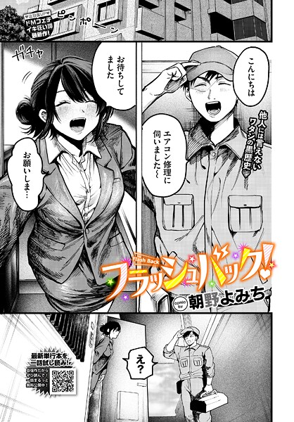 [羞恥]フラッシュバック！（単話）｜朝野よみち 評価5.00