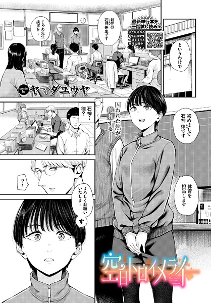 [単話]空白トロイメライ（単話）｜ヤマダユウヤ 評価5.00