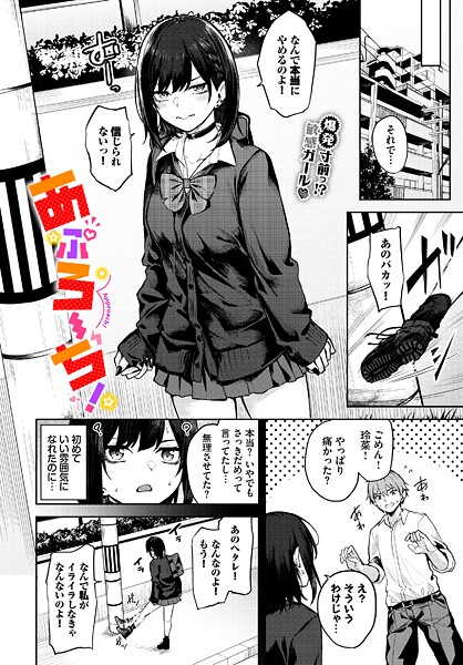 [制服]あぷろーち！（単話）｜Flugel 評価