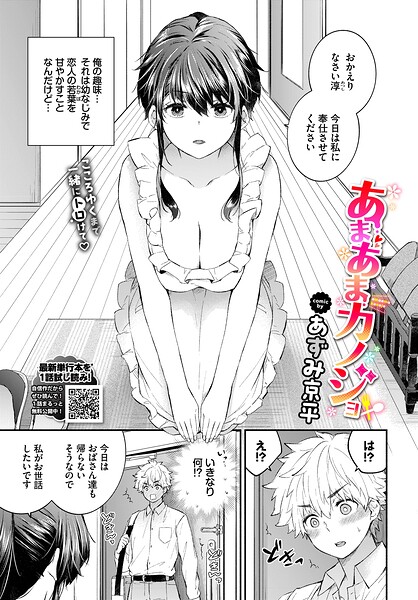 [単話]あまあまカノジョ（単話）｜あずみ京平 評価5.00