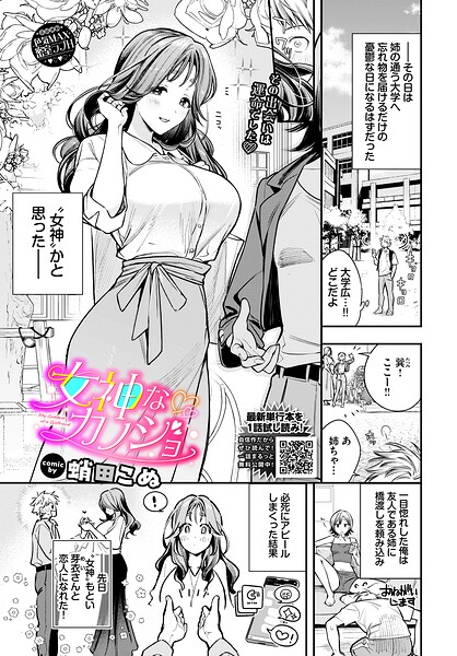 [単話]女神なカノジョ（単話）｜蛸田こぬ 評価5.00