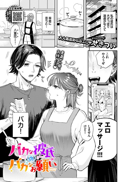 [羞恥]バカな彼氏のバカなお願い（単話）｜せきつい 評価