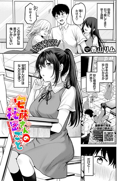 [羞恥]安藤さんの秘密ごと（単話）｜香山リム 評価4.50