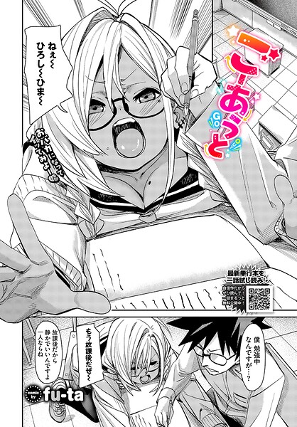 [単話]ごーあうと（単話）｜fu-ta 評価