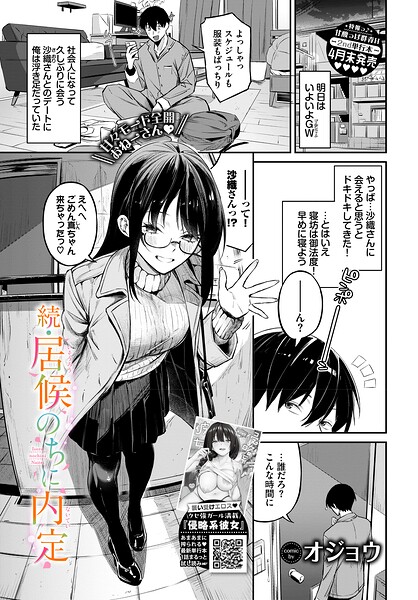 [単話]居候のちに内定（単話）｜オジョウ 評価5.00