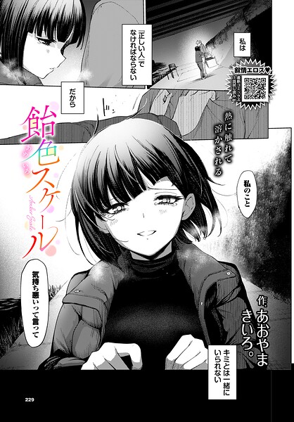 [単話]飴色スケール（単話）｜あおやまきいろ。 評価